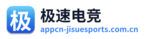 极速电竞